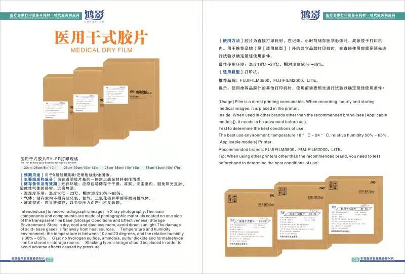 醫用干式膠片 RY-FR